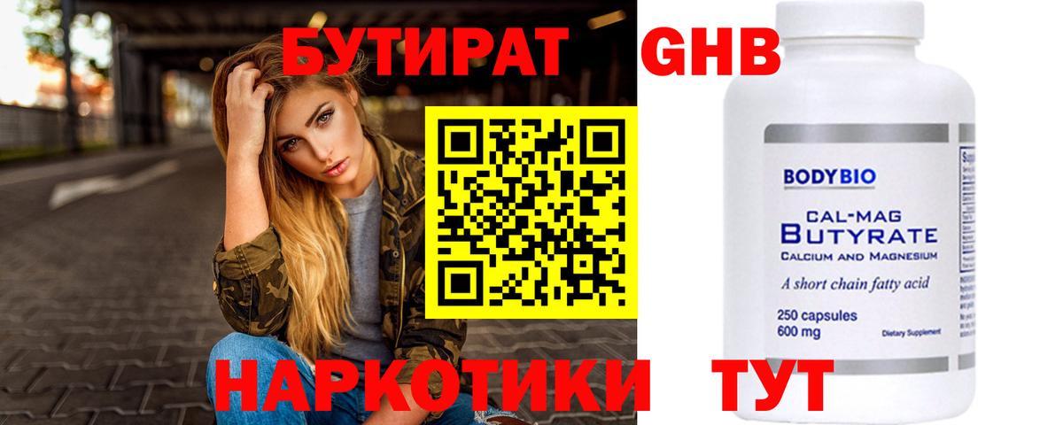 Бутират оксибутират Великий Устюг