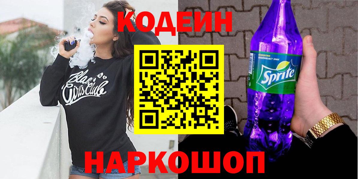 Кодеиновый сироп Lean напиток Lean (лин)  Вход с VPN  Кодеин напиток Lean (лин)  Великий Устюг 