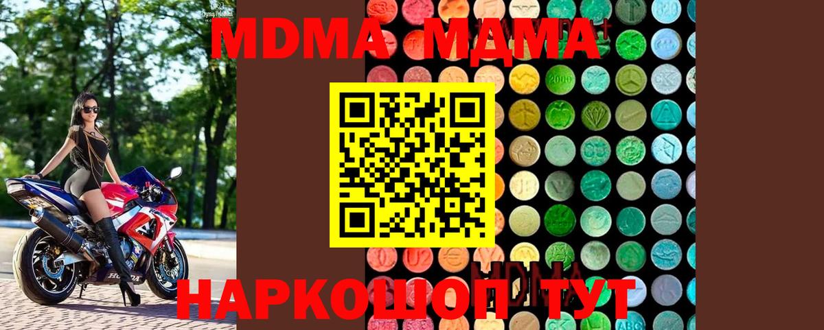 МДМА VHQ  Вход с VPN  MDMA  Великий Устюг 